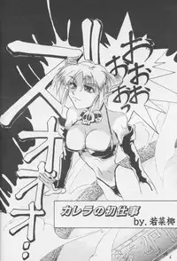 (CR18) [Tail of Nearly (Waka)] Yousha Nashi!! (Viper)