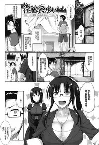 [Fue] Inma no Mikata! Ch. 1-3 [Chinese] [丧尸汉化]