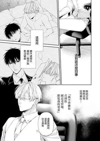 Torokete Otoshite Jigoku made 3 | 沉溺欢愉地狱 03