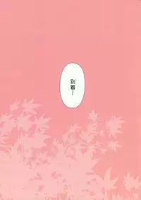 (COMITIA104) [Ishikawa Pro (Ishikawa Naoya)] Kuttsukiboshi -Abunai Onsen- (Kuttsukiboshi)