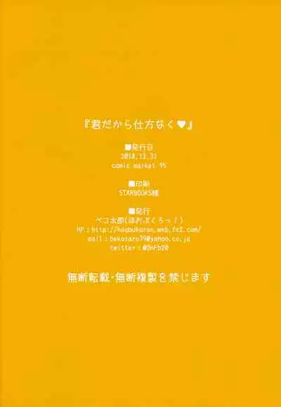 Kimi dakara Shikatanaku