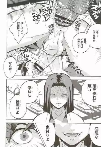 [Okashi Tai (Kin no Tamamushi)] Inmu Jigoku Tomioka Giyuu (Kimetsu no Yaiba)