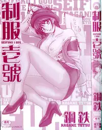 [Hagane Tetsu] Seifuku 1 Gou