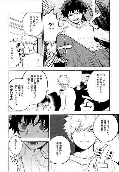 (C95) [Fuzai no Yamada (Yumoto)] Time Bomber (Boku no Hero Academia)