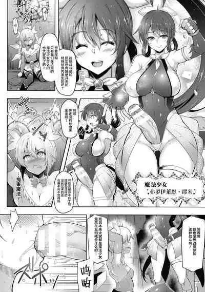 Futanari Mahou Shoujo Royale