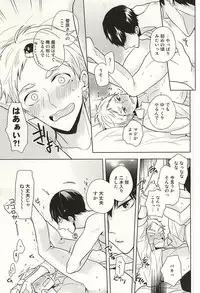 (SUPER24) [HPSK (SK)] Toshi no Sa Paradox (Haikyuu!!)