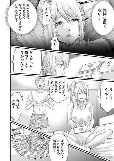 Papakatsu Joshi SeFri-ka Keikaku