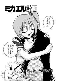 [DISTANCE] Michael Keikaku ~Kyou kara Boku wa Onnanoko~