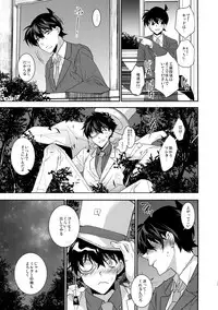 (SUPER25) [Ash Wing (Makuro)] Anata to Yoake no Coffee o (Detective Conan)