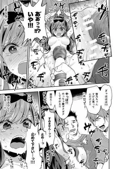 Omocha Shoujo Mugen Zecchou ni Naku