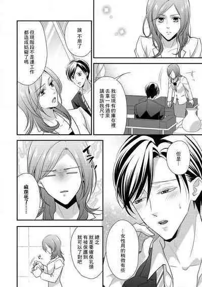 Demo Shachou wa Bra o Shite iru. | 但社长他穿bra欸。 1-6