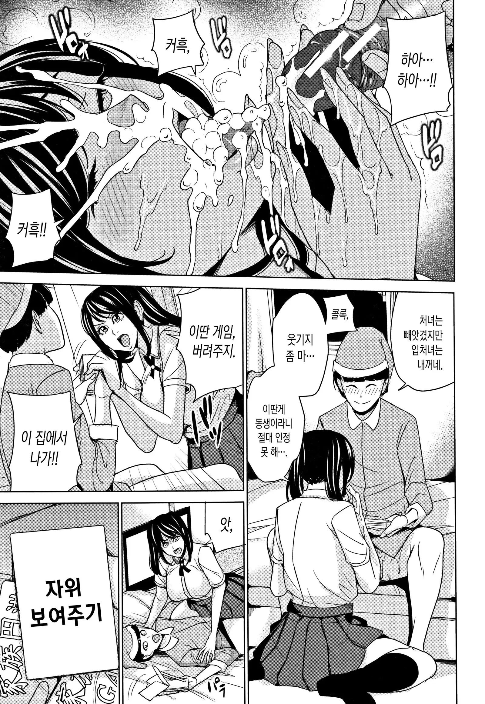 Kazoku Soukan Game - family incest game | 가족 상간 게임