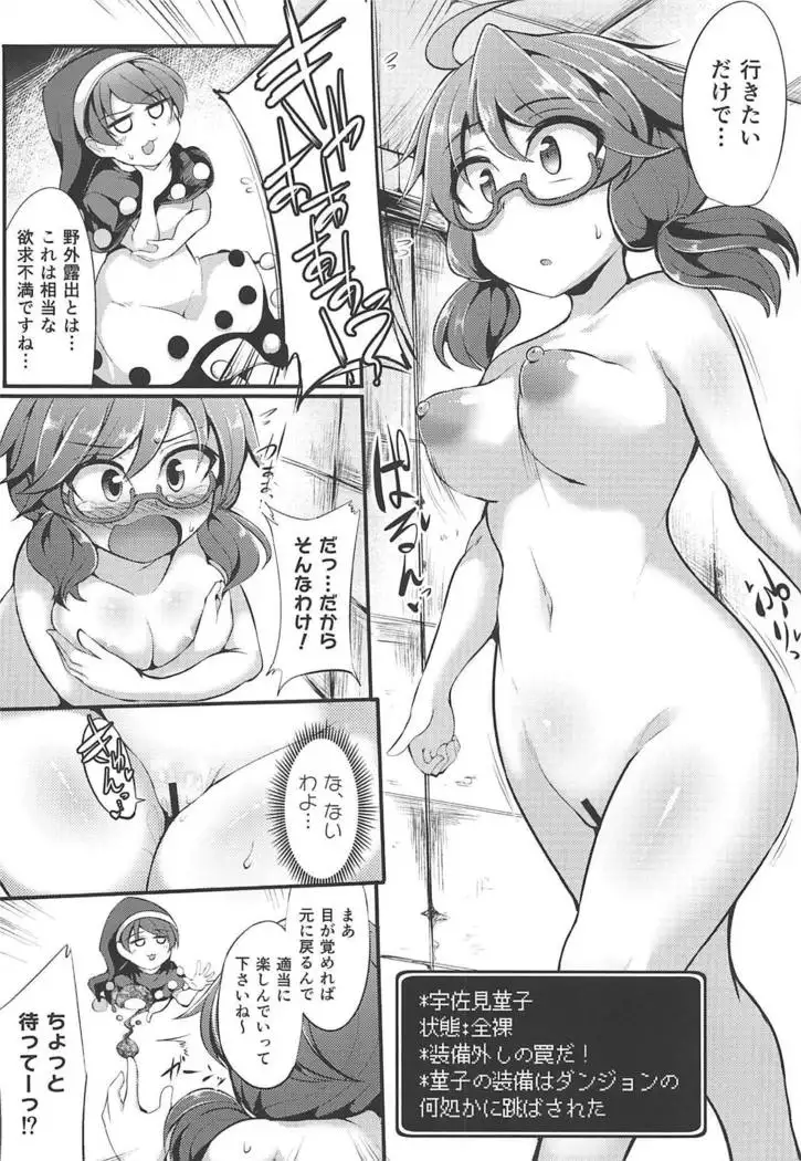 Usami Sumireko Ero Trap Dungeon Taikenki