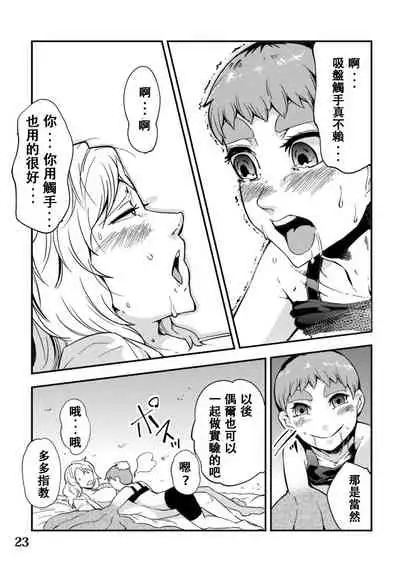 [Kawai Shun] Odoru Shokushu Kenkyuujo 5 [Chinese]