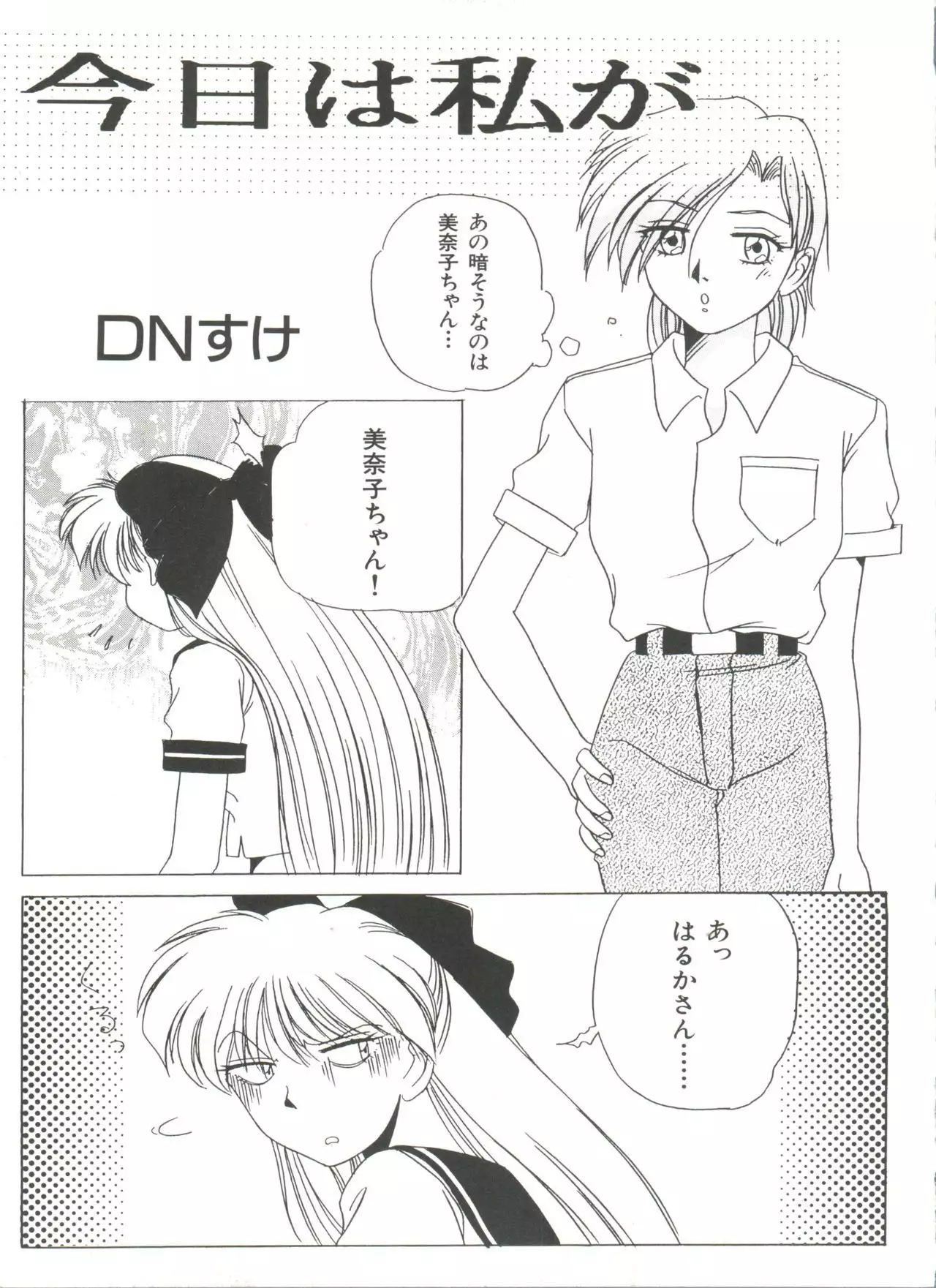 Bishoujo Doujinshi Anthology 8 - Moon Paradise 5 Tsuki no Rakuen