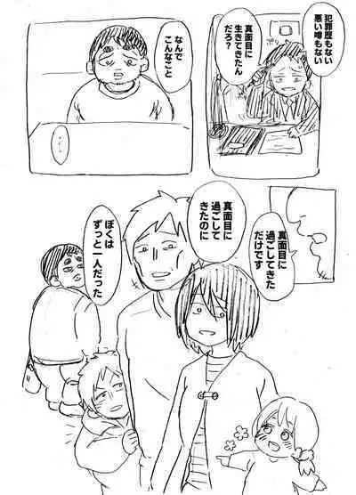 Futsuu no Fuufu no Saigo no Yoru