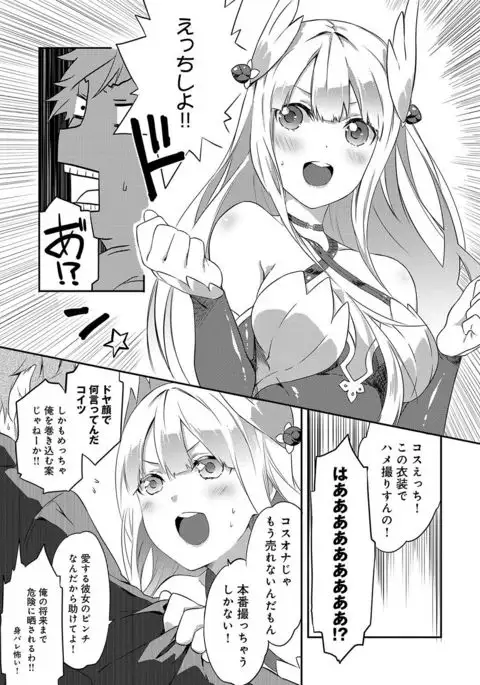 Junai Practice - The Practice Of Charming Love