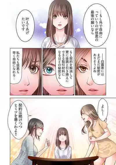 [Kurosawa Harumi] Harami no Keiyaku ~ Tozasareta Shirohebi no Yakata ~ 1-3