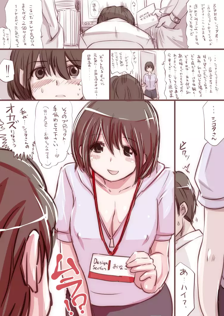 Onaco-chan no Enikki