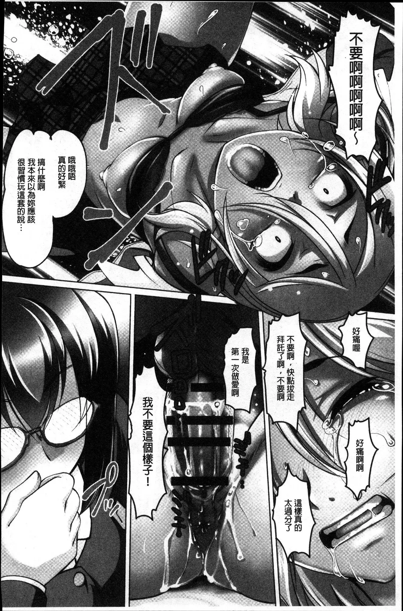 Mitchaku! Kaikan chikan densha