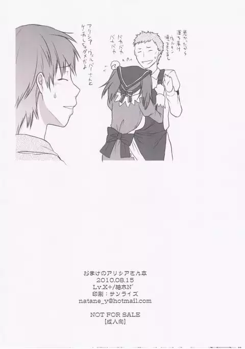 Omake no Alicia-san Bon