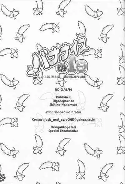 [Aigan Shounen (Hanamura Shikika) Bananaisu no 1-nichi (VOCALOID)