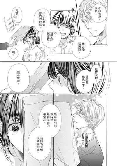 宅女愛上肉食紳士～絕頂！大叔級的神技～ 6