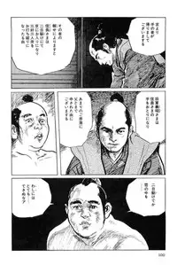 [Koike Kazuo, Kojima Goseki] Hanzou no Mon Vol.11