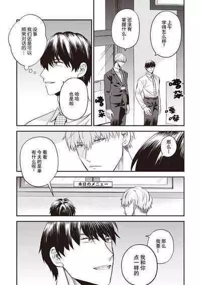 Owatta Koi ga Otte Kita | 死去的恋情追上我 1-5