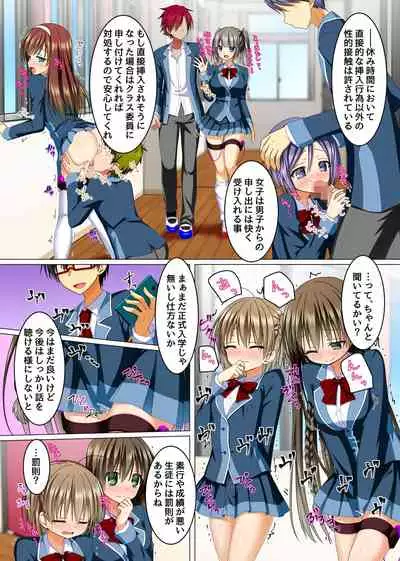 Watashi no Subete o Kaichou ni Sasagemasu