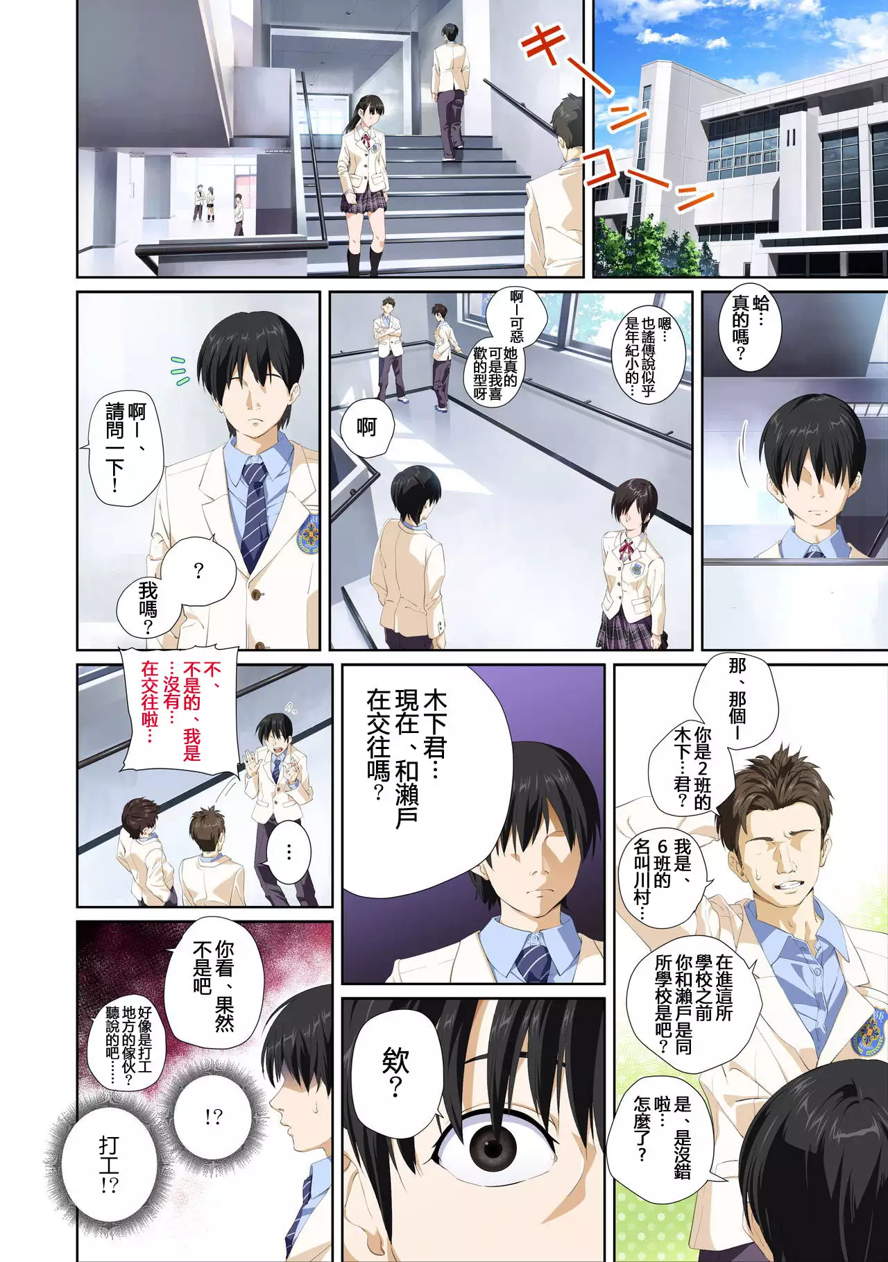 Koibito ja...nai. Seto Karen Hen + APPEND BOOK