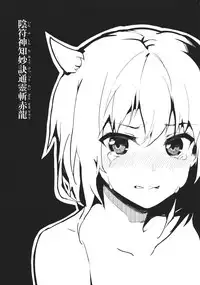 (Reitaisai 10) [Gyokotsu Kouzou (Kapo)] Infu Shinchi Myouketsu Tsuurei Zansekiryuu (Touhou Project)