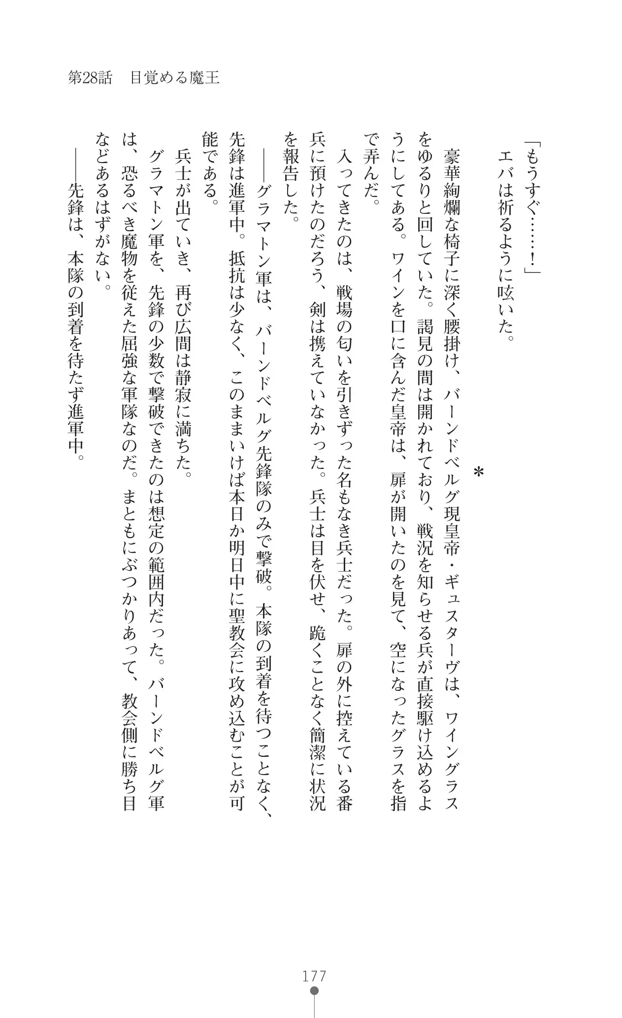 イセリア英雄戦記 7