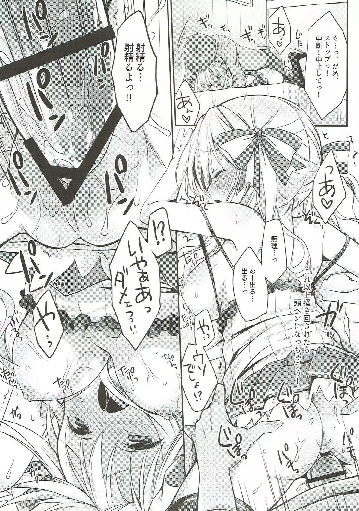 Cucouroux Nee-chan ni Doon to Omakase!