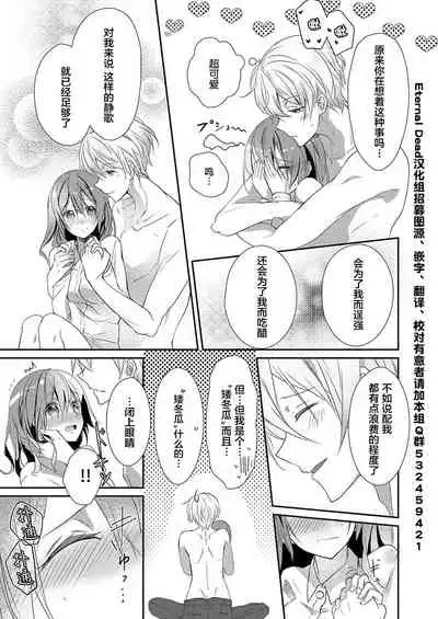 Skirt no Naka wa Kedamono deshita. Ch. 9