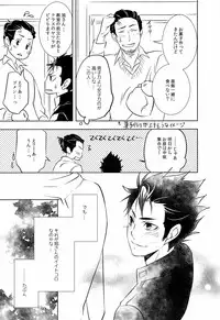 (HaruCC18) [PROMENADE (Shibao Kenta)] Suki ni natte mo ii desu ka? (Haikyuu!!)