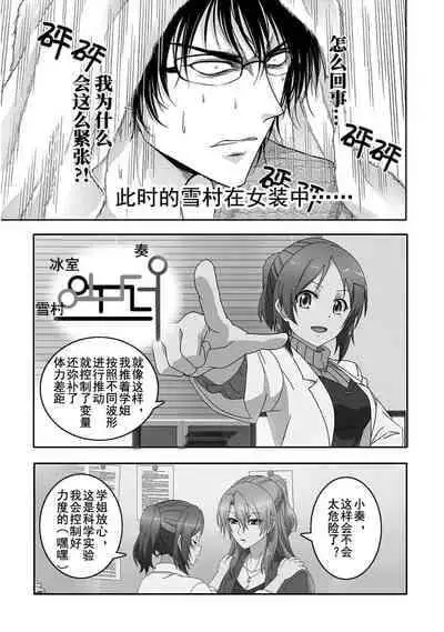 Science Fell in Love, So I Tried to Prove It-氷室菖实X雪村心夜子X奏言葉