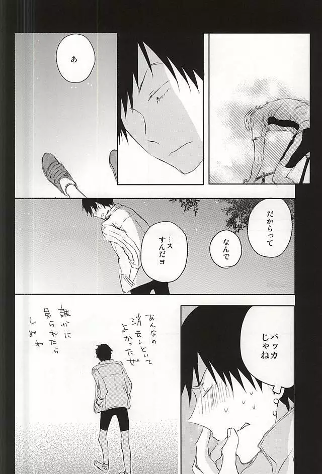 まだきみは知らない