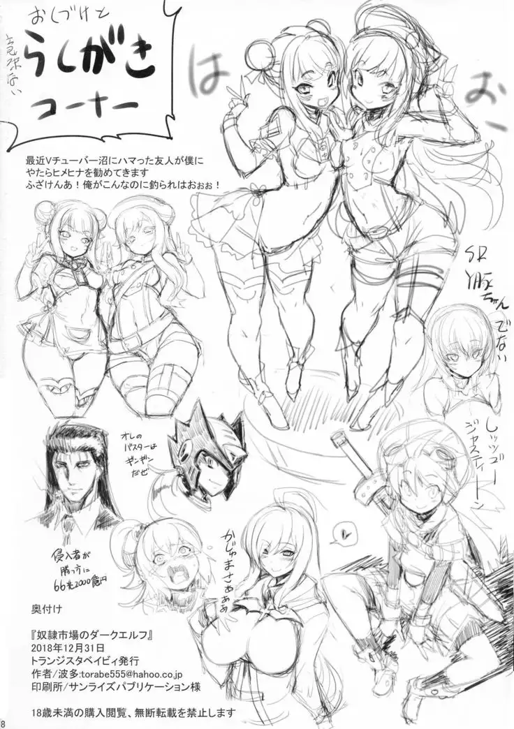 Dorei Shijou no Dark Elf