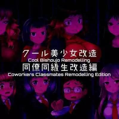 Cool Bishoujo Remodeling Ch1-30