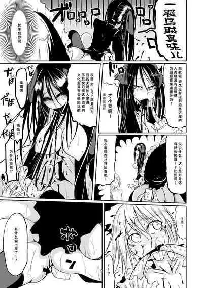 [Sangyou Haikibutsu (Ganmarei)] Squid Horror [Chinese] [紫苑汉化组] [Digital]