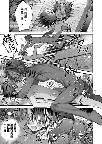 Kemonohito onisan tadaima hatsujochu!? | 兽人小哥正在发情中！？ Ch. 1-5