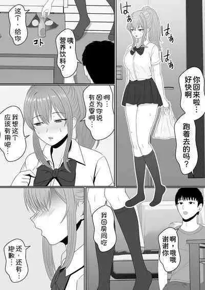 Gimai ga Suiminyaku Nomaseyou to Shite Kurun desu kedo...