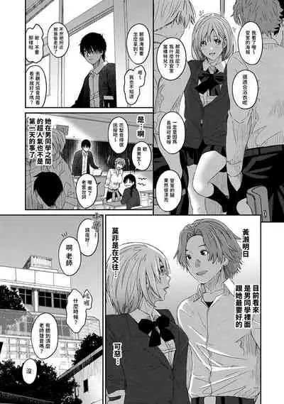 Itaiamai | 痛苦的甜蜜 Ch. 1-6