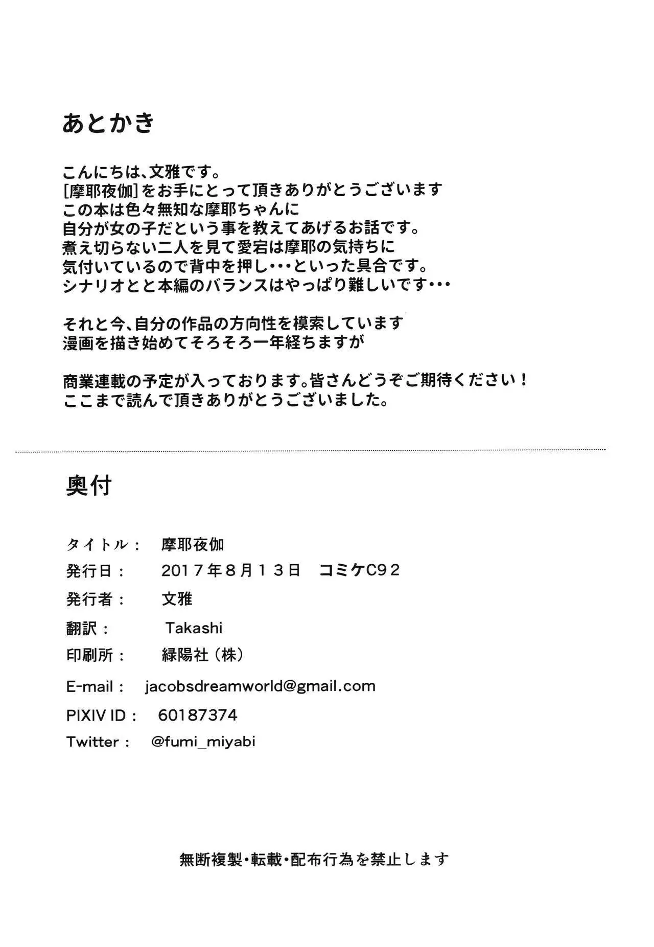 Maya Yotogi | A night with Maya