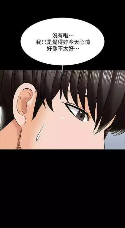 【周一连载】家教老师（作者: CreamMedia） 第1~43话