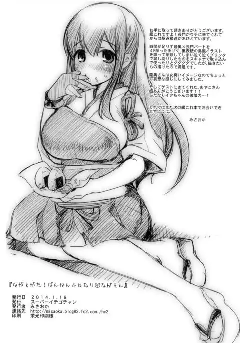 Nagato-gata 1 Ban Kan Futanari Nagamon