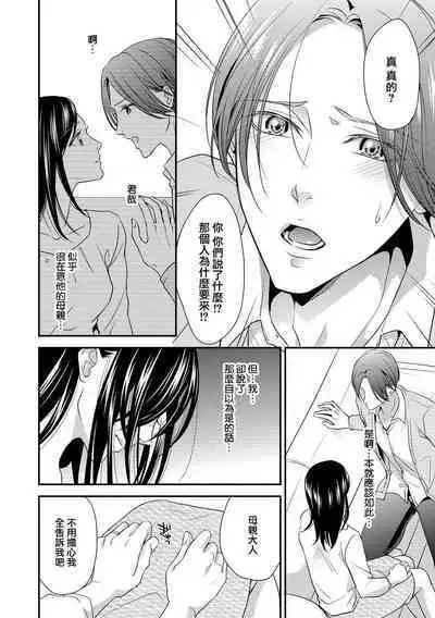 Kateinai Renai Giri no Musuko to Koeta Issen | 家庭内恋爱 与继子跨过禁忌一线 1-5