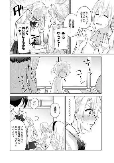 Noraneko Shoujo to no Kurashikata Ch. 1-29