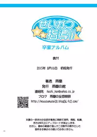 [Uran no Yakata (Uran)] Seikatsu Shidou!! Sotsugyou Album [Digital]